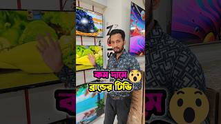 Low price bd tv price ytshorts [upl. by Aihsemaj]