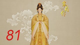 The Legend of Mi Yue 81 Engsub End Betty Sun Tamia Liu Alex FongHuang Xuan [upl. by Ojadnama]