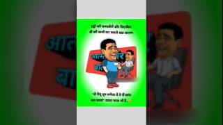 Dhyan dena hoga joke 😆 funny funnyshorts [upl. by Prudy]