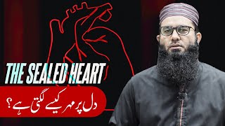 The Sealed Heart  دل پر مہر کیسے لگتی ہے؟  Sheikh AbdulJabbar Bilal حفظه الله [upl. by Leciram]