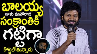 Director Anil Ravipudi About Balakrishna Daaku Maharaaj  Daaku Maharaaj  Balakrishna [upl. by Malcolm]