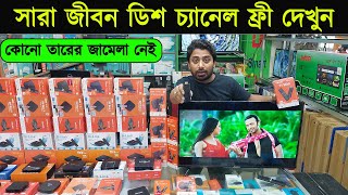 ডিশ লাইন ছাড়াই আজীবন ফ্রি’তে টিভি দেখুন  Android Tv Box Price In BD  Smart TV Price In BD 2024 [upl. by Retsel]