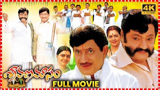 Sravana Masam Telugu Full Comedy Drama Film  Krishna  Hari Krishna  Suman  South Cinema Hall [upl. by Darbee]