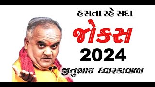 jitubhai dwarkawala  હાસ્ય કલાકાર જીતુભાઈ દ્વારકાવાળા  hemant choan lokdayro 2024 [upl. by Annabal]