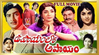 UPAYAMLO APAYAM  TELUGU FULL MOVIE  KRISHNA  VIJAY NIRMALA  GUMMADI  V9 VIDEOS [upl. by Eppesuig688]