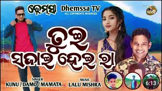 Tui Sajai Hei Raa  New Koraputia Song  Damo Kunu amp Mamata Desia Song  Koraputia Song 2024 [upl. by Bein]