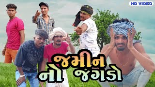 નુરા નો જમીન નો જગડો  Adivasi Comedy 2022  Setan Mavi Mithun Mavi Mahesh Sangod [upl. by Nicodemus]