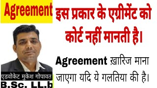 यह गलती एग्रीमेंट को खत्म कर देती है । Agreement cancellation by Court agreements court [upl. by Ennaeirb]