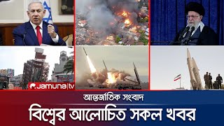 একনজরে বিশ্বের আলোচিত সব খবর  Jamuna IDesk  04 April 2024  Jamuna TV [upl. by Hnahk]