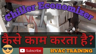 chiller economiser part 2 kaise kaam karta hai economiser [upl. by Anigar]