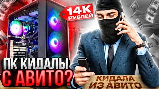 Игровой ПК с Авито по низу рынка за 14000руб [upl. by Nosnev]