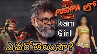 How Is Itam Girl In Pushpa 2  Pushpa 2  Allu Arjun  Rashmika  Icon star  Sukumar [upl. by Ydissac]