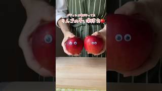 【りんごの早い剥き方🍎】パティシエ時代やってたんだけど意外じゃない！？ [upl. by Adlar205]