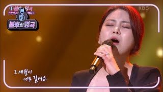 최향  남자라는 이유로 불후의 명곡2 전설을 노래하다Immortal Songs 2  KBS 210327 방송 [upl. by Eillom]