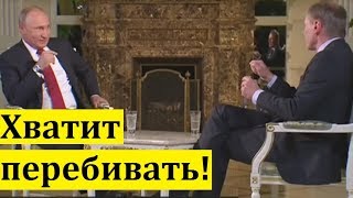 Украина не вернет Крым Путин заговорил на немецком с перебивавшим его журналистом [upl. by Temhem132]