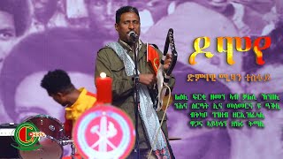 Tigray Mizan Tesfay ደሞየ Demoye New Tigray Tigrgna Music Video 2020ልዕሊ [upl. by Geoffrey]