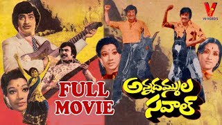 ANNADAMMULA SAVAAL  FULL MOVIE  KRISHNA  RAJINIKANTH  JAYACHITRA  V9 VIDEOS [upl. by Ransell]