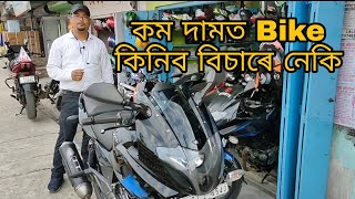 Second Hand Bike Market  Nagaon A D Bike point [upl. by Ayotas100]