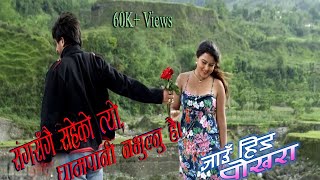 Sanga sangai saheko tyo gham pani nabhulnu haiNew romantic cover song [upl. by Firestone]