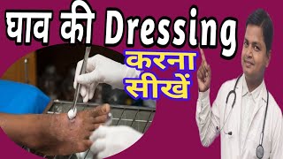 Surgical Dressing Technique Incision amp Drainage घाव की सफाई drsubhashkumar [upl. by Nesto]