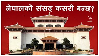 Federal Legislature of Nepal  व्यवस्थापिका  Parliament Explained  ep1 [upl. by Ivon953]