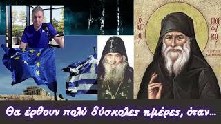 ΒΜπαντιδηςΘΑναστασιου Ορθοδοξες προφητειες για αναλαμπη Ορθοδοξιας και επανευαγγελισμο της Γης [upl. by Giarla]