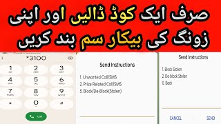 zong ki sim band karne ka tarika  zong sim block unlock code  zong sim band Karny ka tarika [upl. by Annie]