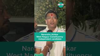 Narendra Jichkar explains about RationKit Controversy assemblyelection2024narendrajichkarheybawa [upl. by Nossaj563]