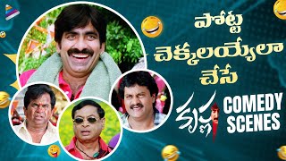 Krishna Movie Back To Back Comedy Scenes  Ravi Teja  Trisha  Brahmanandam  Sunil  MS Narayana [upl. by Sheba]