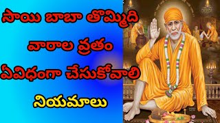 sai baba guruvara vratamsai baba 9 guruvarala vratham [upl. by Minsat]