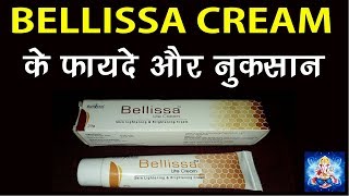 Bellissa Lite Cream क्या चहरे को बिना किसी Side Effects के गोरा बनाता है  Full Review In Hindi [upl. by Ahsienat59]