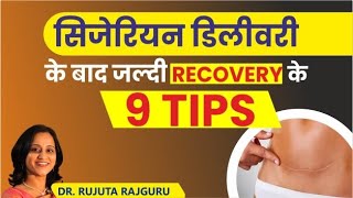 9 Tips for Fast Recovery after Cesarean  Care Tips After CSection  Dr Rujuta Rajguru [upl. by Boff]