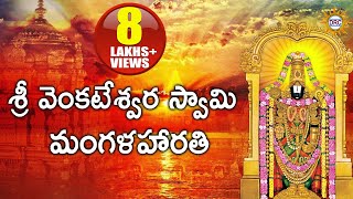 Venkateswara Swamy Mangalaharthi  Lord Venkateswara Swamy Devotionals [upl. by Anak]