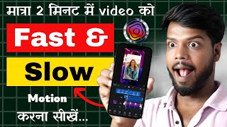 Slow and Fast motion video kaise banaye  slow fast motion video editing in vn app [upl. by Akinahs165]