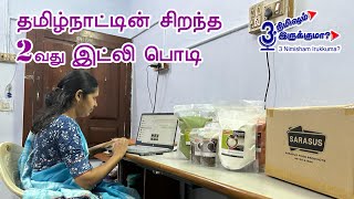 தமிழ்நாட்டின் சிறந்த 2வது இட்லி பொடி [upl. by Aseen]