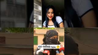 ସତ ମାନିଲେ Viral Instagram girl Teju 🤔🤔instagram viralvideo odia instagirl instagirl [upl. by Eceerehs601]