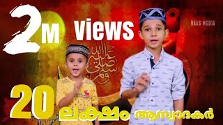 HIT SONG  abdull aymanamp ayan Ali master Amminikkad Nasar nas thrissur [upl. by Autumn]