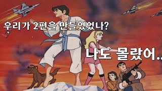 전설의 명작 2탄이 존재했다ㄷㄷ심지어사이보ㄱquot전자인간337quot [upl. by Eelan]