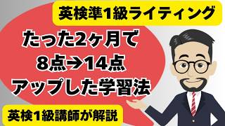 英検準1級ライティング学習法 2ヶ月で8点から14点にアップして一次試験合格 [upl. by Rubie421]