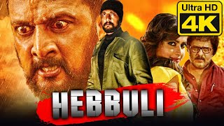 ಹೆಬ್ಬುಲಿ 2017 Kannada Full Movie  Sudeep  Ravichandran Hebbuli Kannada Full movie reviews facts [upl. by Lagasse]