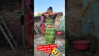 Ghar mein sabji banana hai yah chhokri kya kar rahi 🔥🤣🤣🤣 funny shorts [upl. by Sinned]