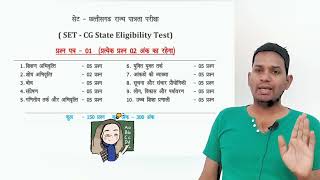 CG Set Exam Syllabus pdf download ‼️ CG set syllabus 2024 ‼️ CG set Exam date [upl. by Sergu]