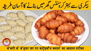 Fried Croissants Recipe  Super Easy Croissant  Perfect Croissants Recipe at Home in Urdu Hindi [upl. by Ayyidas924]