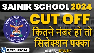 Sainik School 2024 Cut Off  AISSEE 2024 Cut Off  Sainik School Paper Cut Off [upl. by Aili]