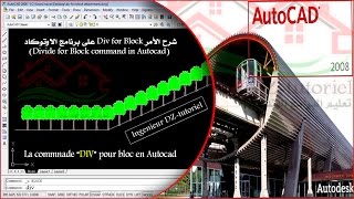 شرح الأمر Div for Block على برنامج الاوتوكاد Divide for Block command in Autocad [upl. by Plafker]