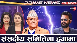 भ्रष्टाचारका ठूला काण्डको नालीबेली ओलीविरुद्व बालेनको हमला सरकारको निर्देशन पालना भएन [upl. by Rolecnahc420]