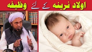 Aulaad e Narina Bete Ke Liye Wazifa  Mufti Tariq Masood  Islamic Group [upl. by Ledeen]