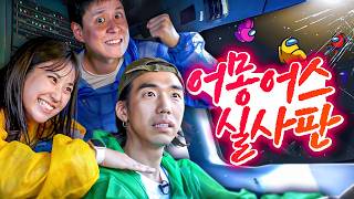 비행기 통째로 빌려서 어몽어스 했습니다🚀ㅋㅋㅋㅋㅋ 임포스터 피하기 [upl. by Samaj]