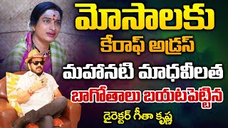 Director Geetha Krishna On Hyderabad BJP MP Candidate Madhavi Latha  Lok Sabha Election 2024 [upl. by Sinnal]