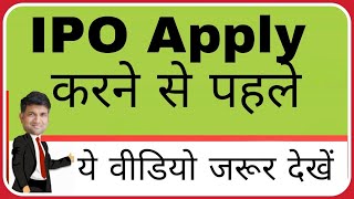 IPO Apply करने से पहले ये विडीओ ज़रूर देखे  Operators Loot in All IPO Listing [upl. by Everrs]